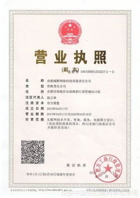 誠信鑄就品牌 合肥闊野網(wǎng)絡(luò)科技有限責(zé)任公司的誠信檔案與資質(zhì)展示